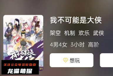 我不可能是大侠剧本杀