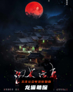 《深巷诡事》