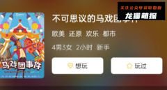 《可思议的马戏团事件》