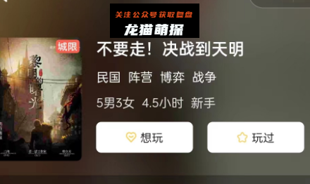 不要走!决战到天明剧本杀