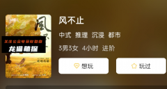 风不止