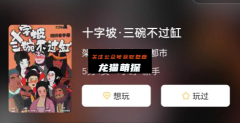 十字坡·三碗不过缸