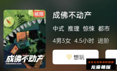 成佛不动产