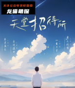 《天堂招待所》