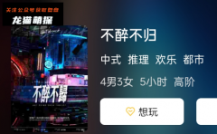 不醉不归