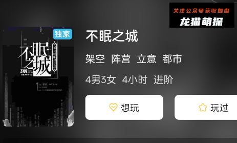不眠之城剧本杀攻略