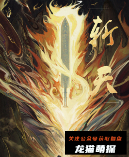 斩天剧本杀复盘答案测评