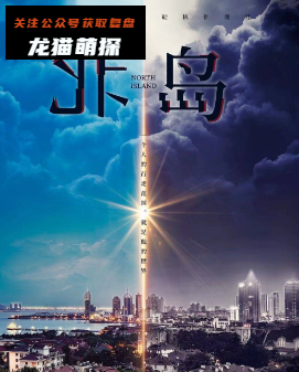 北岛剧本杀复盘答案测评