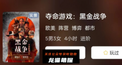 《夺命游戏:黑金战争》