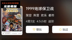 《1999地球保卫战》