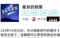 星辰的陨落（我是谜）