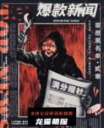 （新）爆款新闻