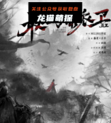 （新本）最后的锦衣卫