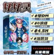 《妖妖灵》