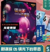 《剧谋探第4镁光下的罪恶》