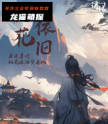 《桃花依旧》