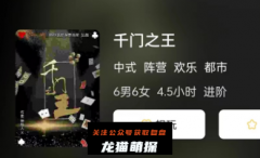 《千门之王》