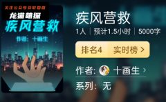百变大侦探系列|疾风营救