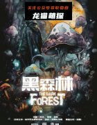 《黑森林》