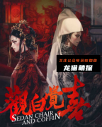 《观白觉喜》