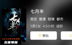 《七月半》
