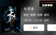 《以父之名·七杀》