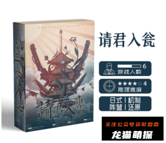 请君入瓮剧本杀