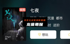 七夜