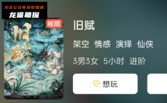 仙侠本《旧赋》