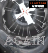 《Again Again Again》