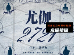 《尤伽2721》