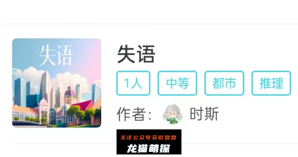 失语剧本杀