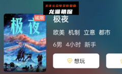 （立意本）极夜
