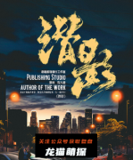 《潜影》
