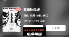 黄泉比良坂