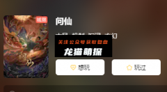 （城限）问仙