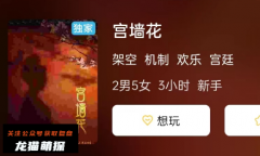 《宫墙花》
