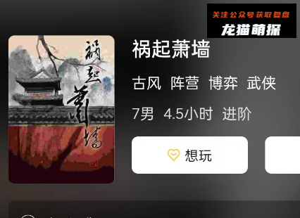 祸起萧墙剧本杀