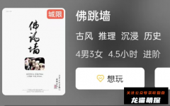 《佛跳墙》