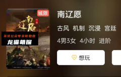 南辽愿