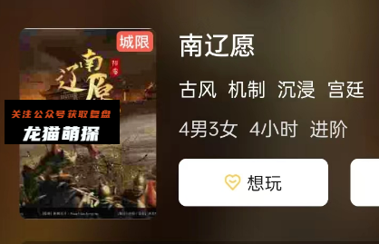 南辽愿剧本杀复盘