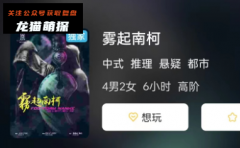 《雾起南柯》