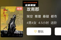 《攻南郡》