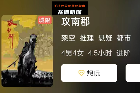 攻南郡剧本杀角色