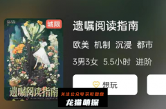 《遗嘱阅读指南》