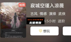 寂城空瑾入凉薇