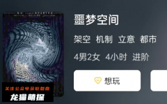 创梦空间·凶手