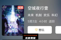 《空城夜行壹》