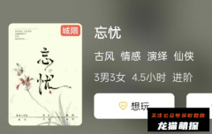 仙侠本|忘忧