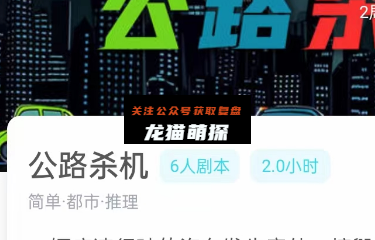 公路杀机剧本杀复盘